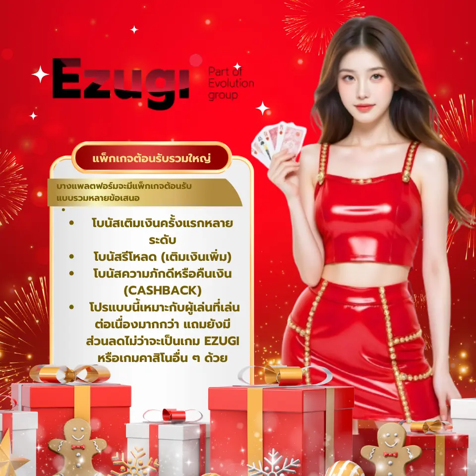 โบนัส ฝากแรกรับเพิ่ม (Welcome Deposit Bonus)